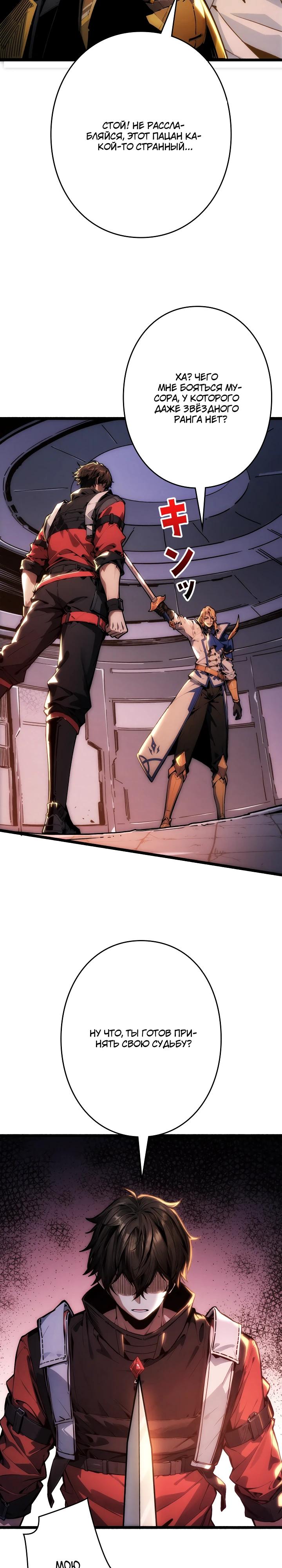 Манга Система творца - Глава 17 Страница 4