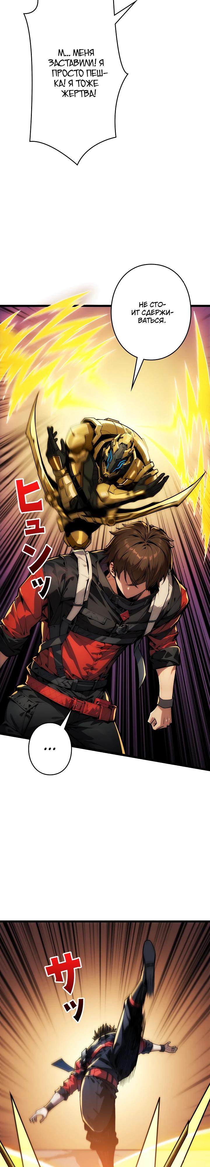 Манга Система творца - Глава 17 Страница 20