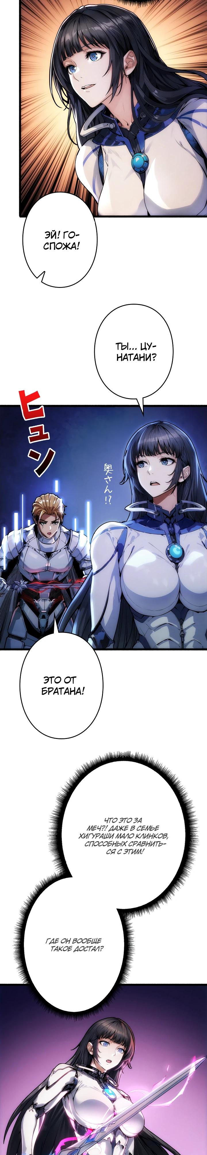 Манга Система творца - Глава 17 Страница 13