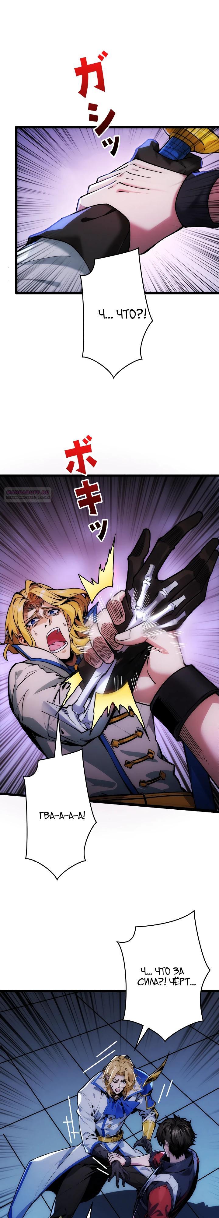 Манга Система творца - Глава 17 Страница 6