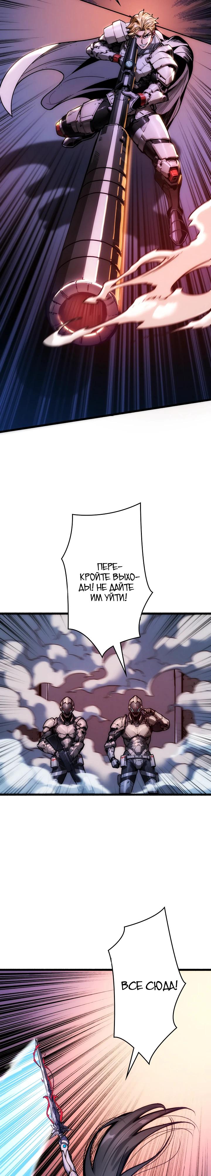 Манга Система творца - Глава 17 Страница 17