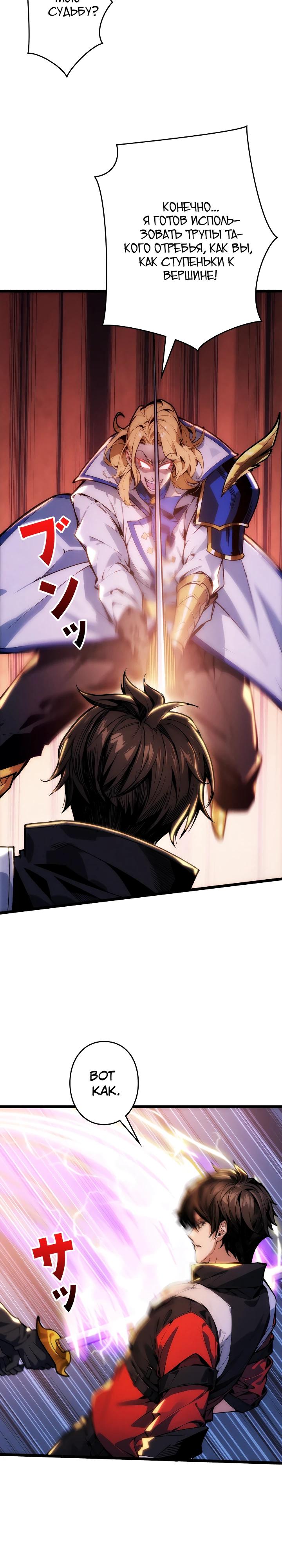 Манга Система творца - Глава 17 Страница 5