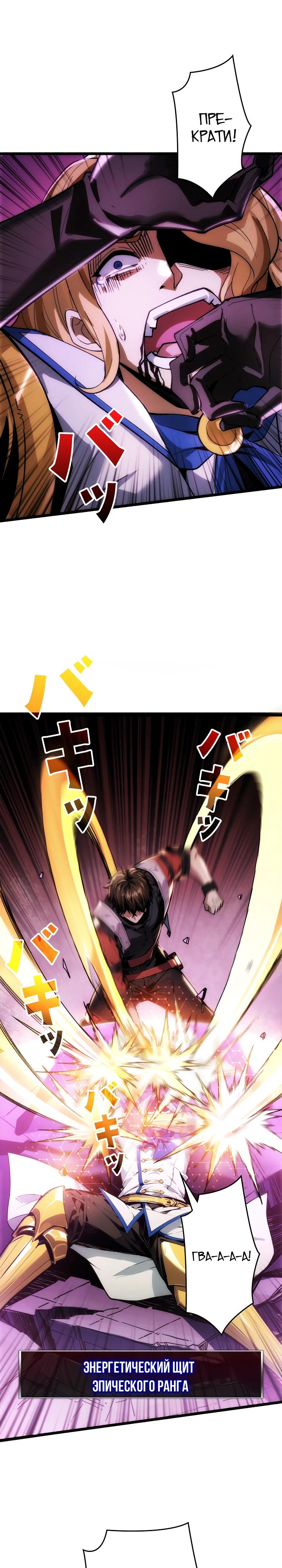Манга Система творца - Глава 17 Страница 9