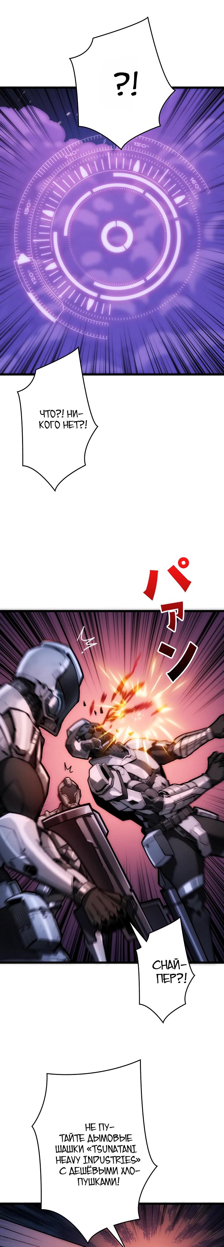 Манга Система творца - Глава 17 Страница 16