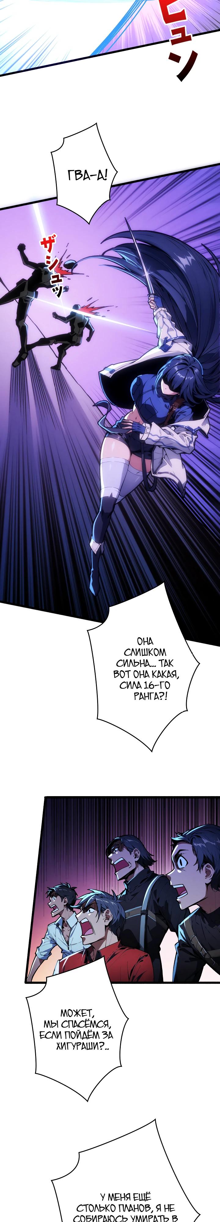 Манга Система творца - Глава 16 Страница 5