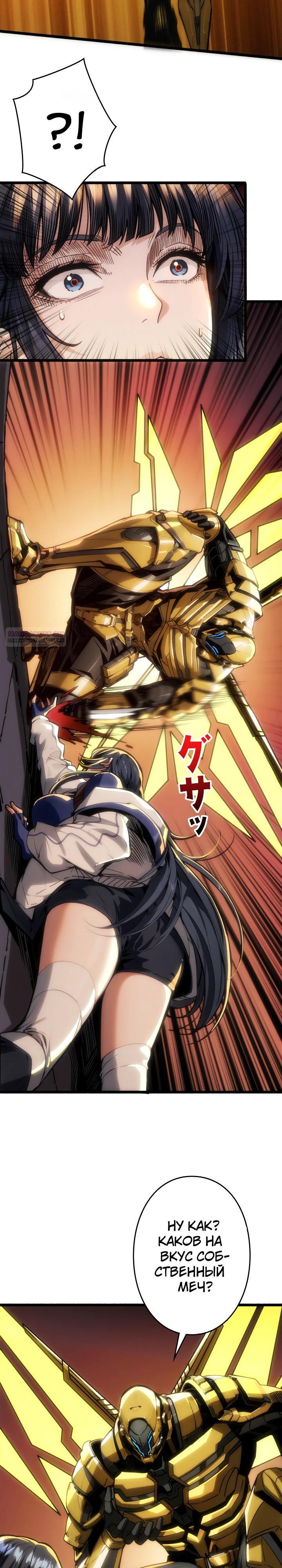 Манга Система творца - Глава 16 Страница 18