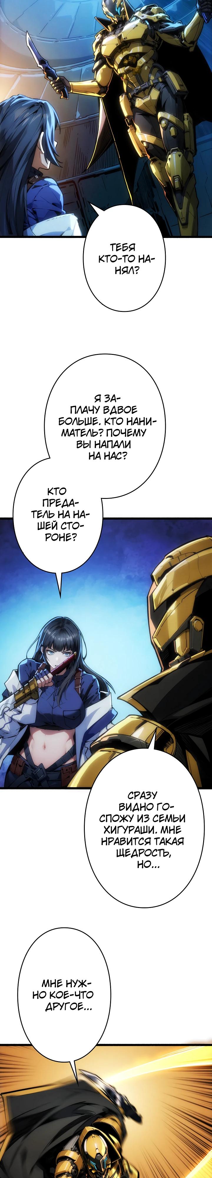 Манга Система творца - Глава 16 Страница 9