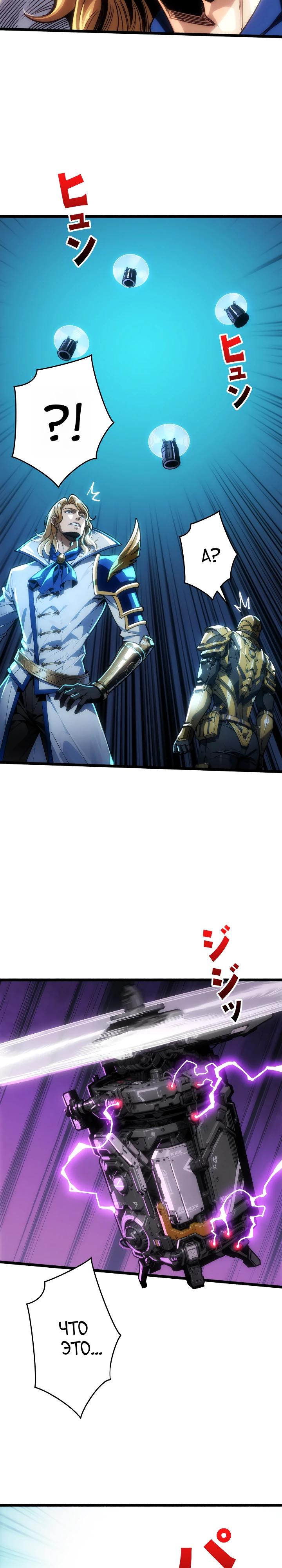 Манга Система творца - Глава 16 Страница 24