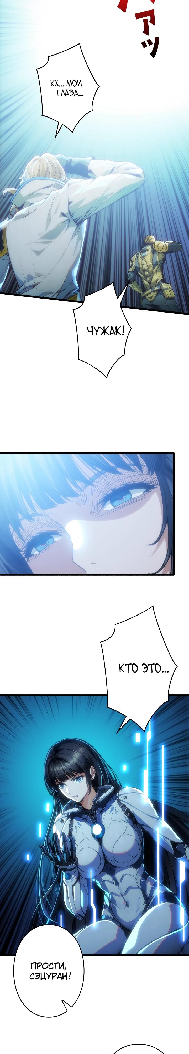 Манга Система творца - Глава 16 Страница 25