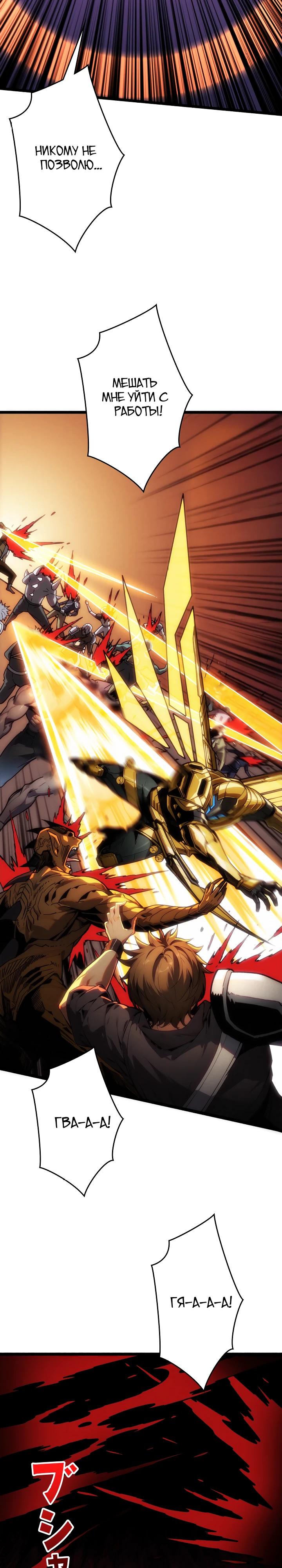 Манга Система творца - Глава 16 Страница 15