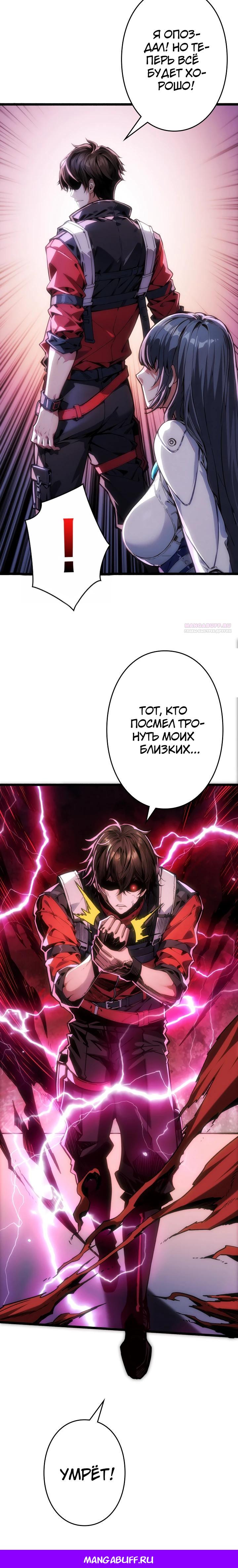 Манга Система творца - Глава 16 Страница 26