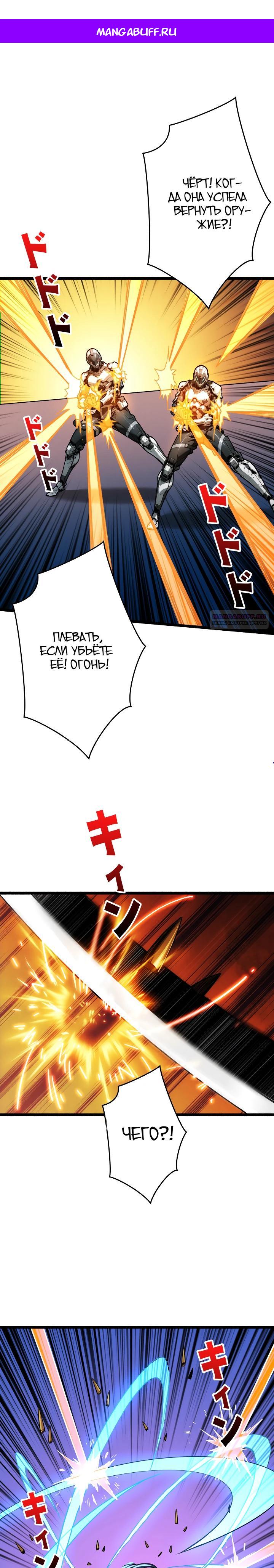 Манга Система творца - Глава 16 Страница 1