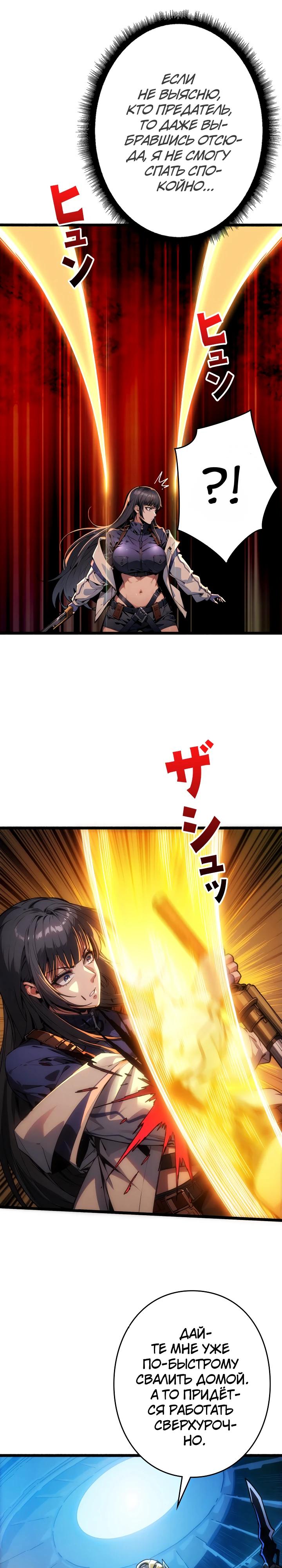 Манга Система творца - Глава 16 Страница 8