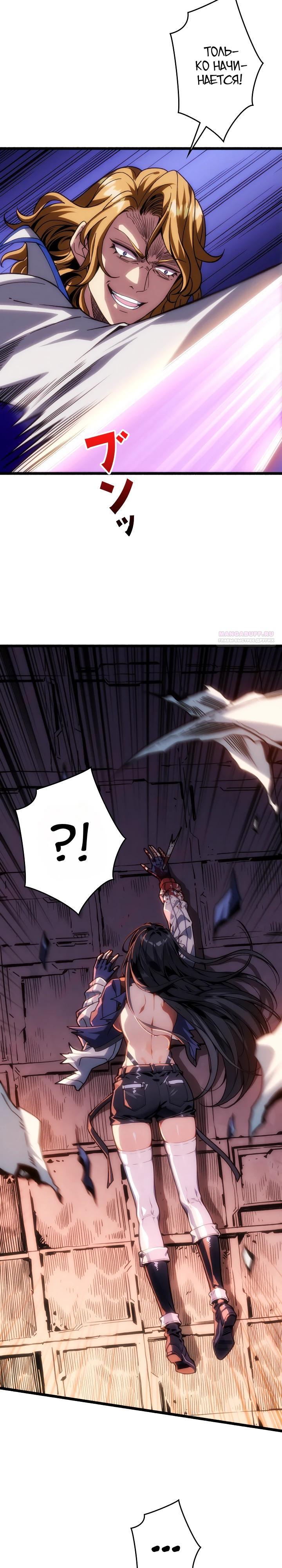 Манга Система творца - Глава 16 Страница 22