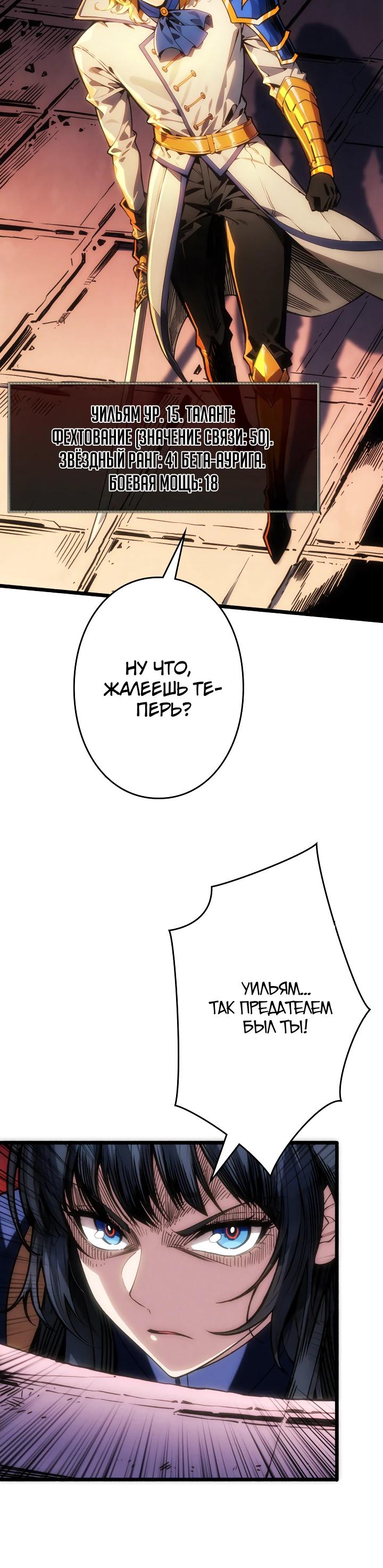 Манга Система творца - Глава 16 Страница 20