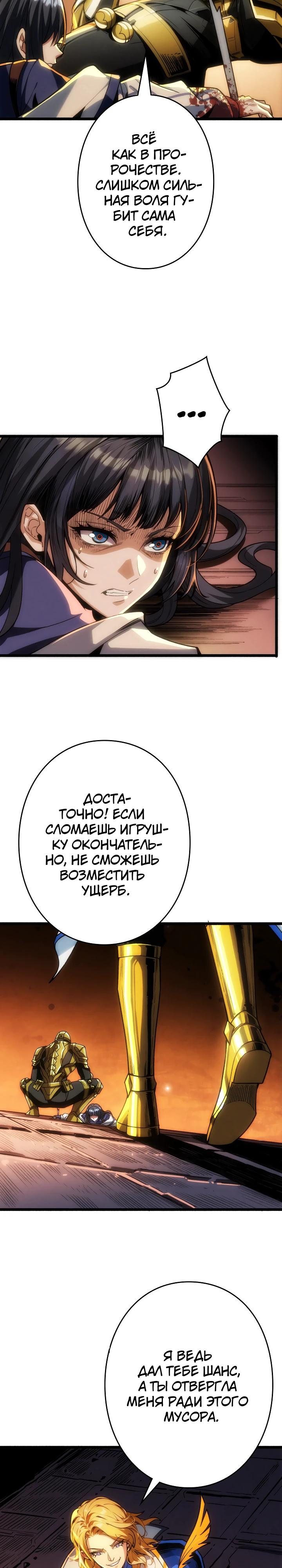 Манга Система творца - Глава 16 Страница 19