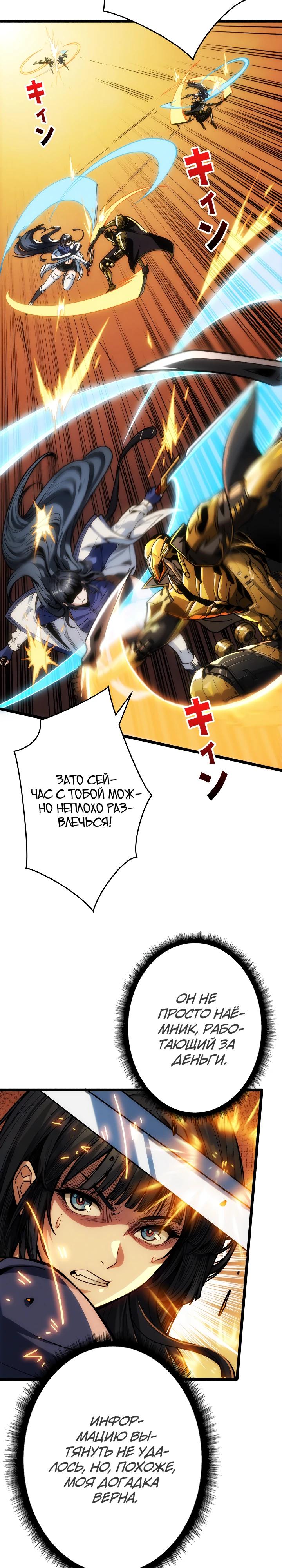 Манга Система творца - Глава 16 Страница 11