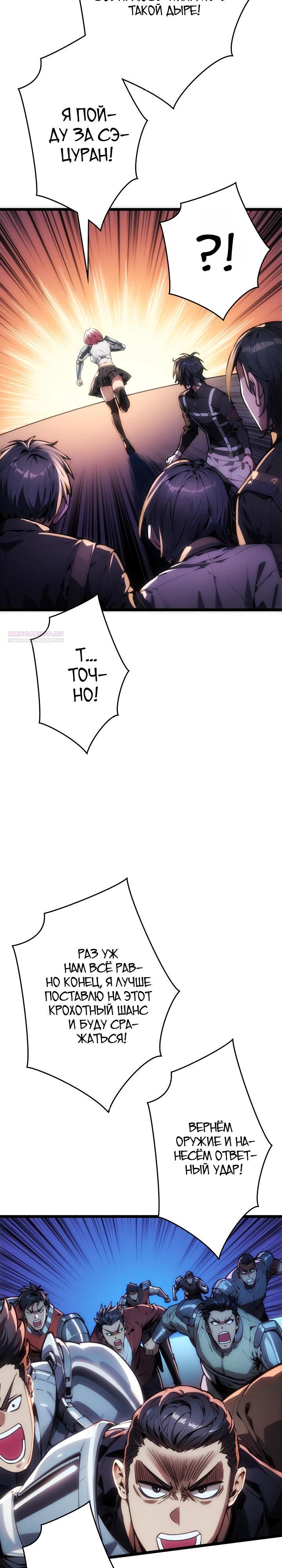 Манга Система творца - Глава 16 Страница 6