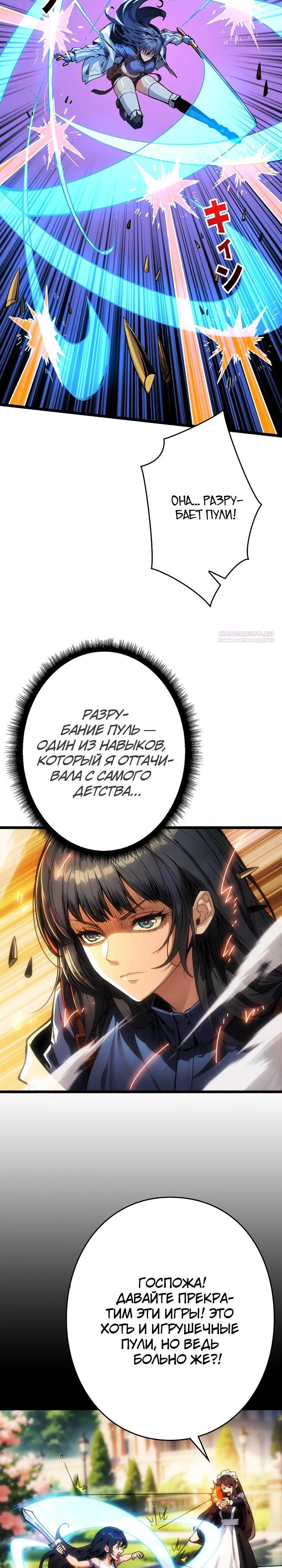 Манга Система творца - Глава 16 Страница 2