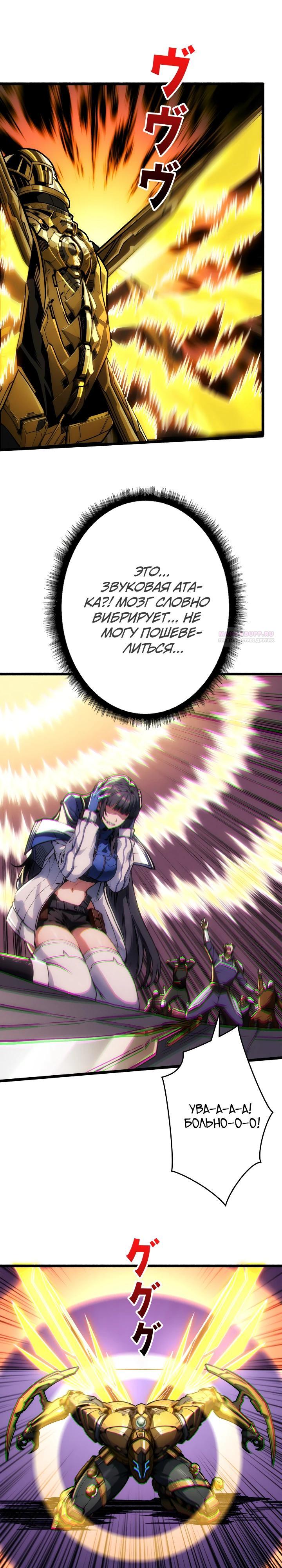 Манга Система творца - Глава 16 Страница 14