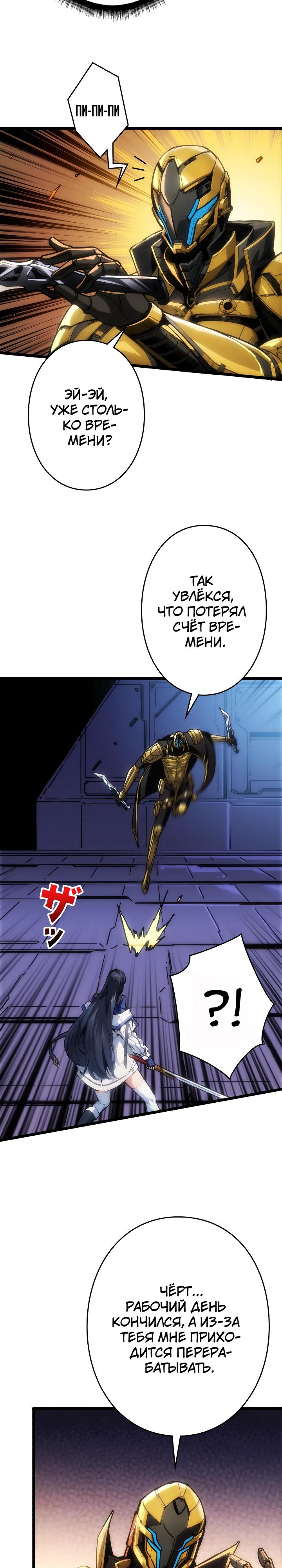 Манга Система творца - Глава 16 Страница 12