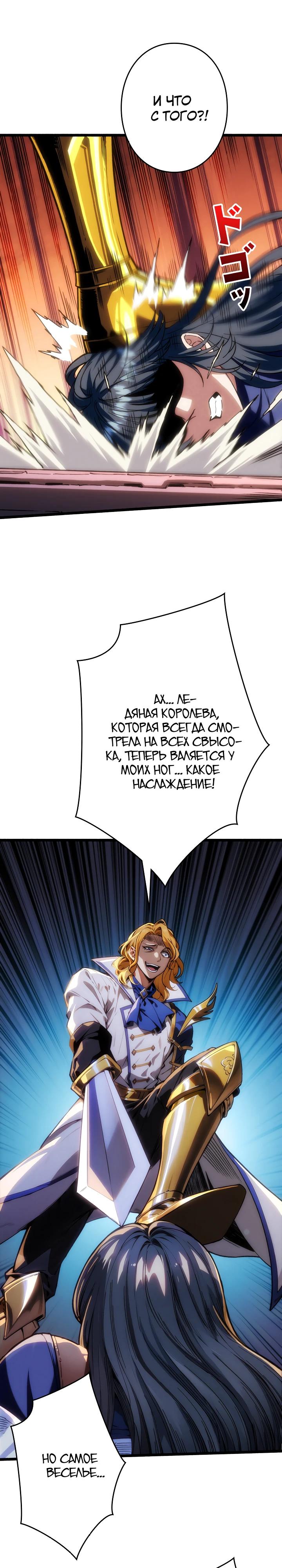 Манга Система творца - Глава 16 Страница 21
