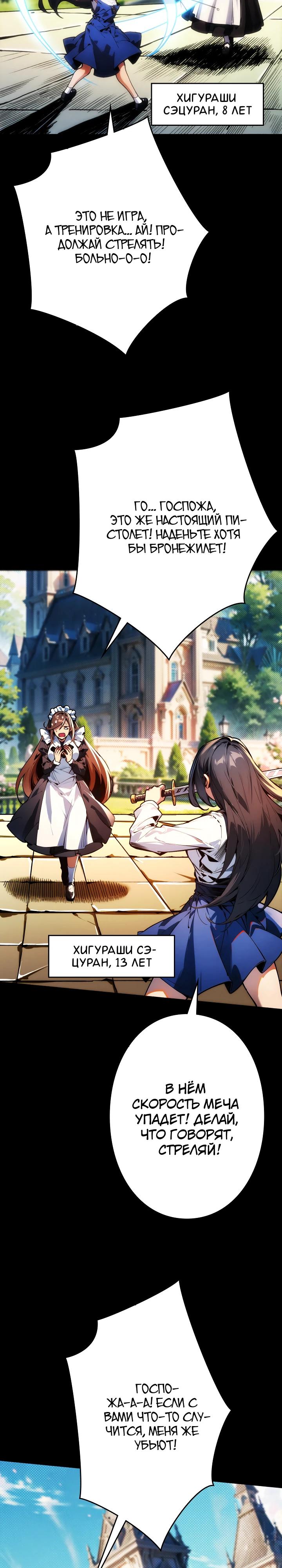 Манга Система творца - Глава 16 Страница 3