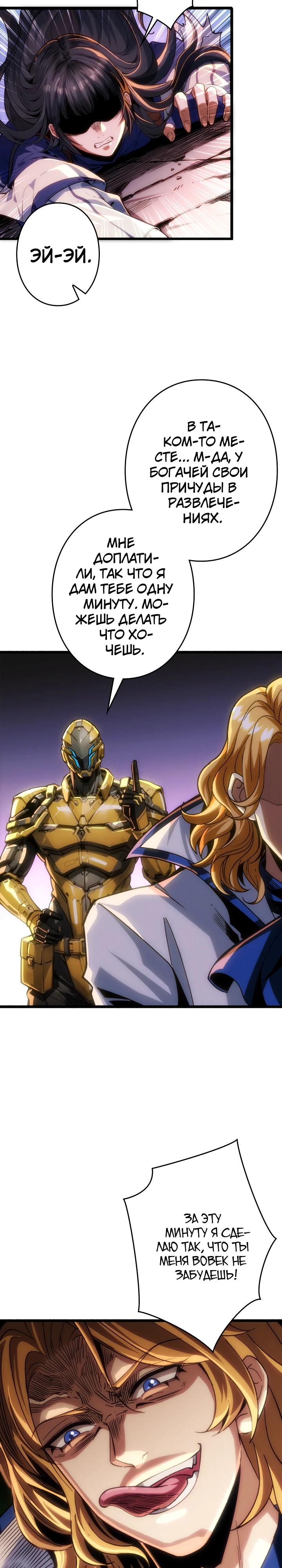 Манга Система творца - Глава 16 Страница 23