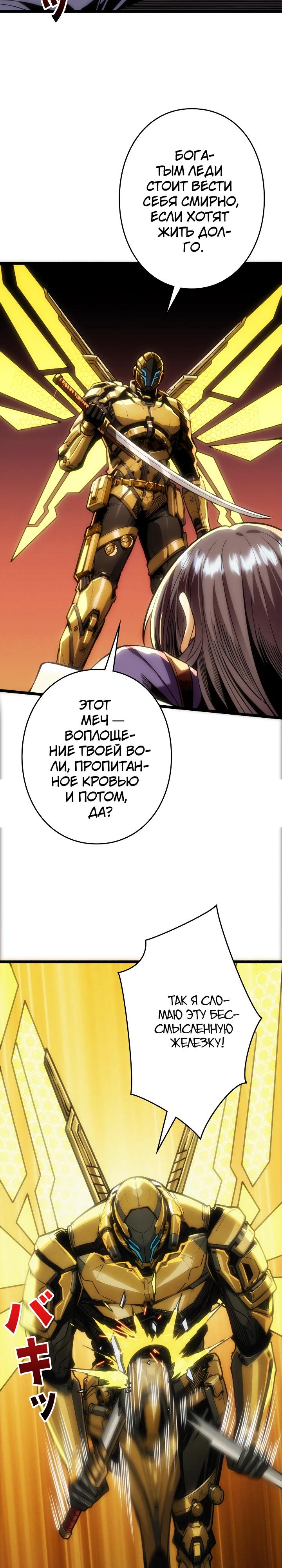 Манга Система творца - Глава 16 Страница 17
