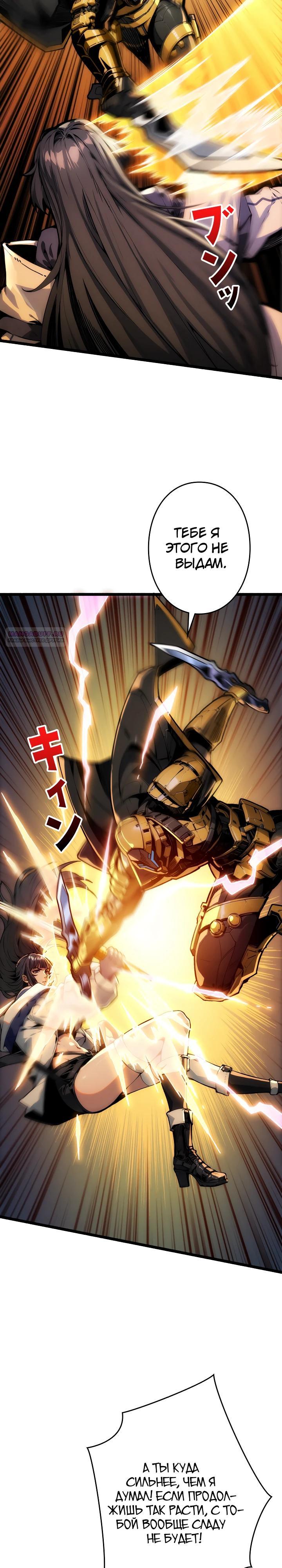 Манга Система творца - Глава 16 Страница 10