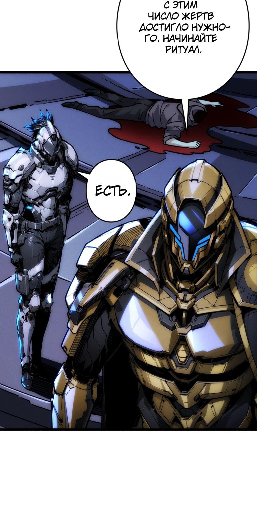 Манга Система творца - Глава 15 Страница 6