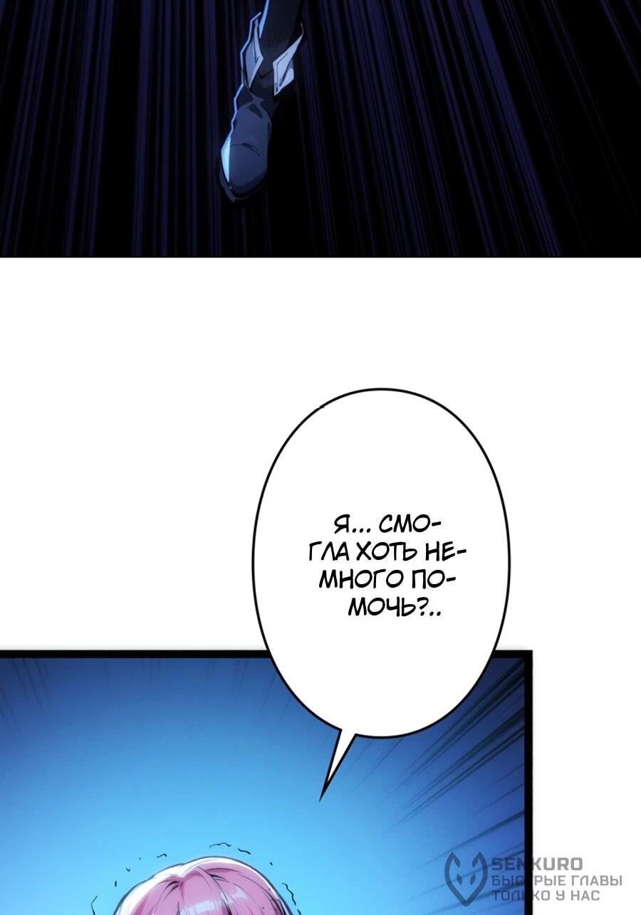 Манга Система творца - Глава 15 Страница 37