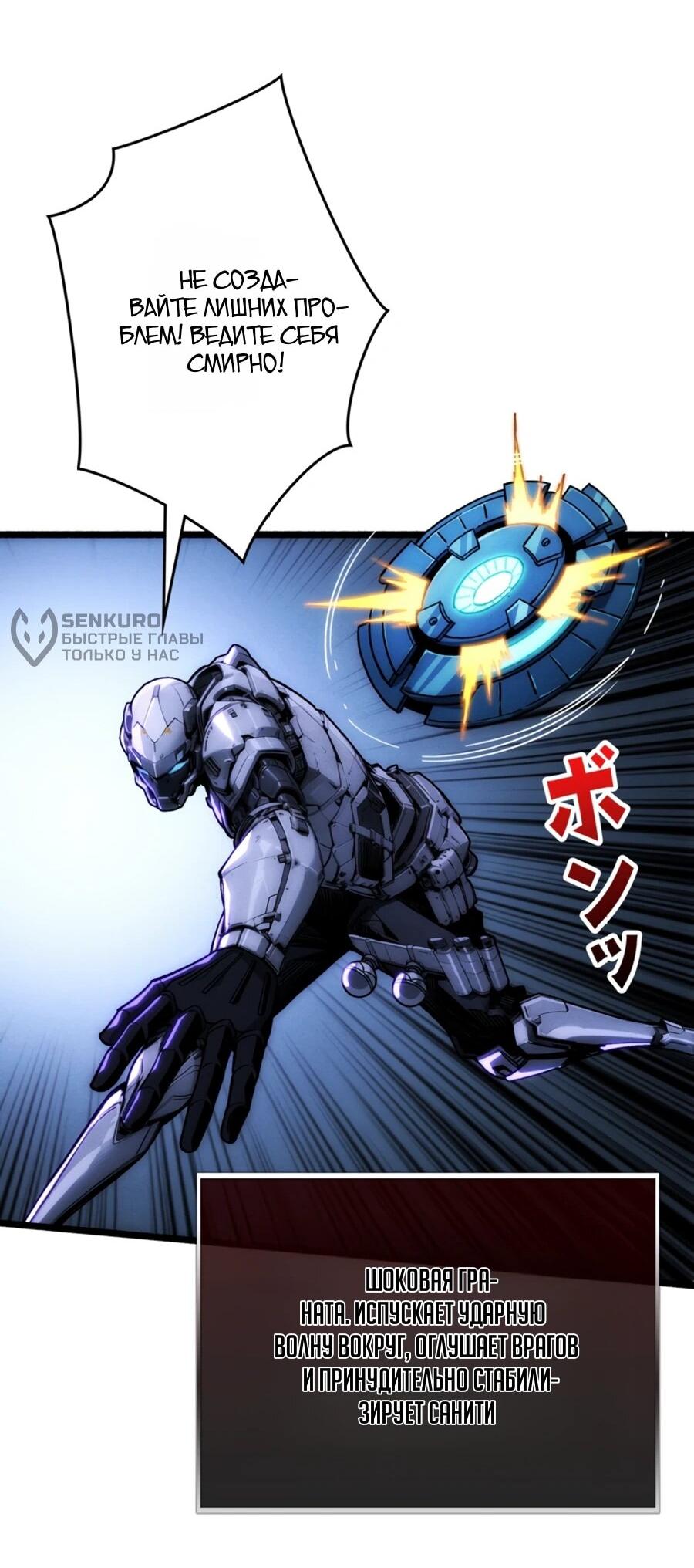 Манга Система творца - Глава 15 Страница 16