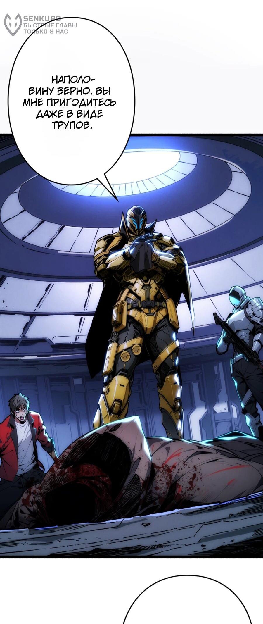 Манга Система творца - Глава 15 Страница 5