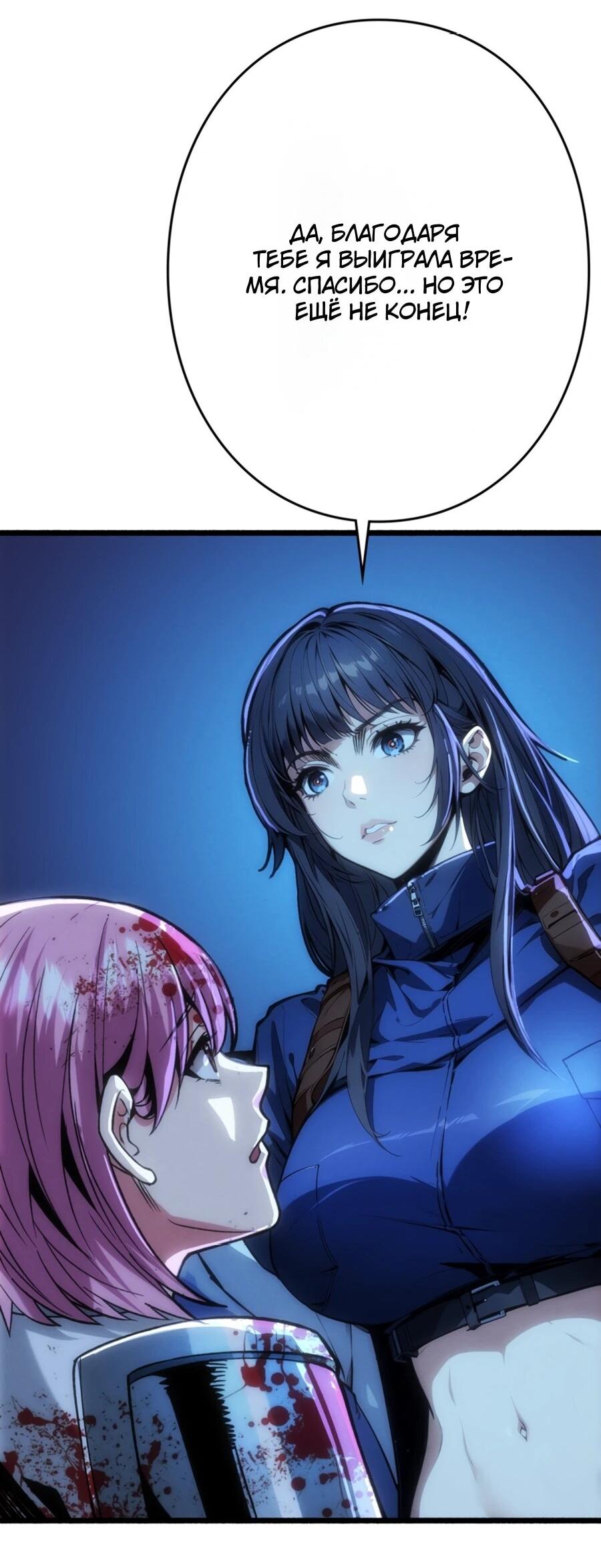 Манга Система творца - Глава 15 Страница 39