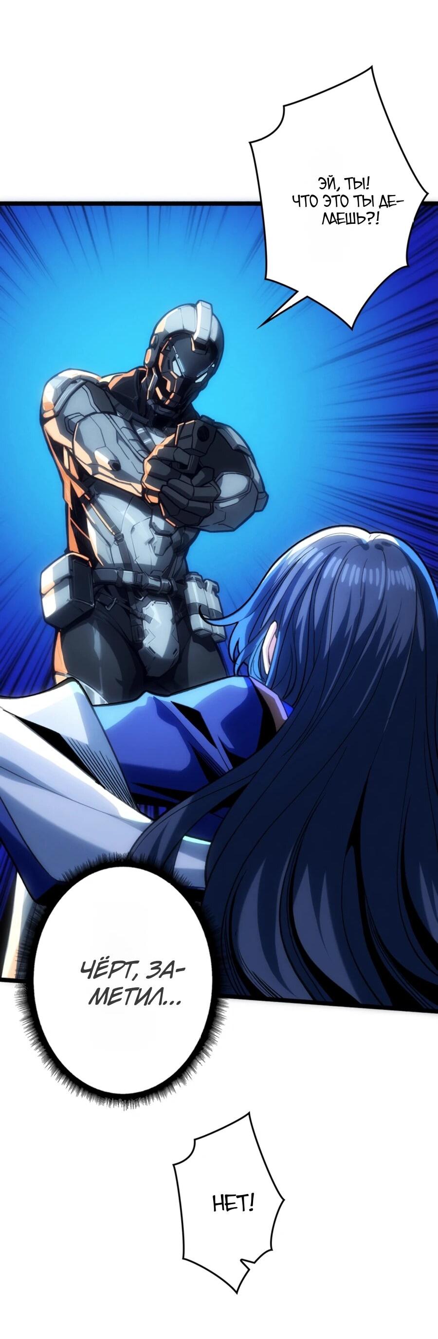 Манга Система творца - Глава 15 Страница 31