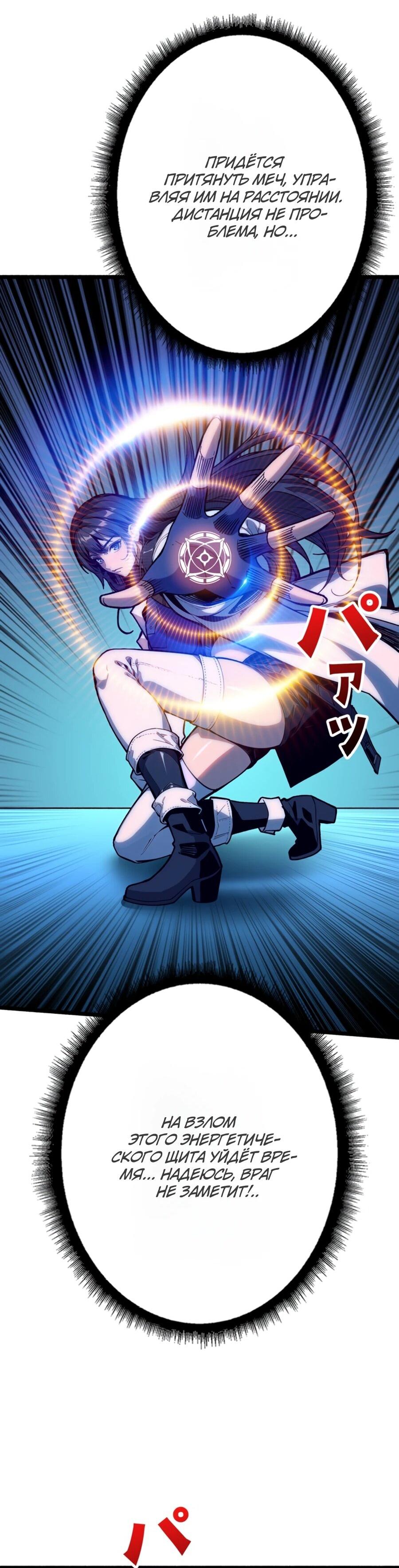 Манга Система творца - Глава 15 Страница 27