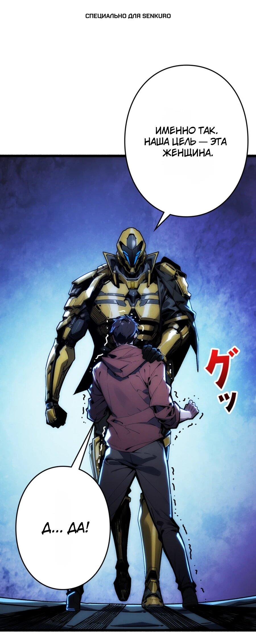 Манга Система творца - Глава 15 Страница 1