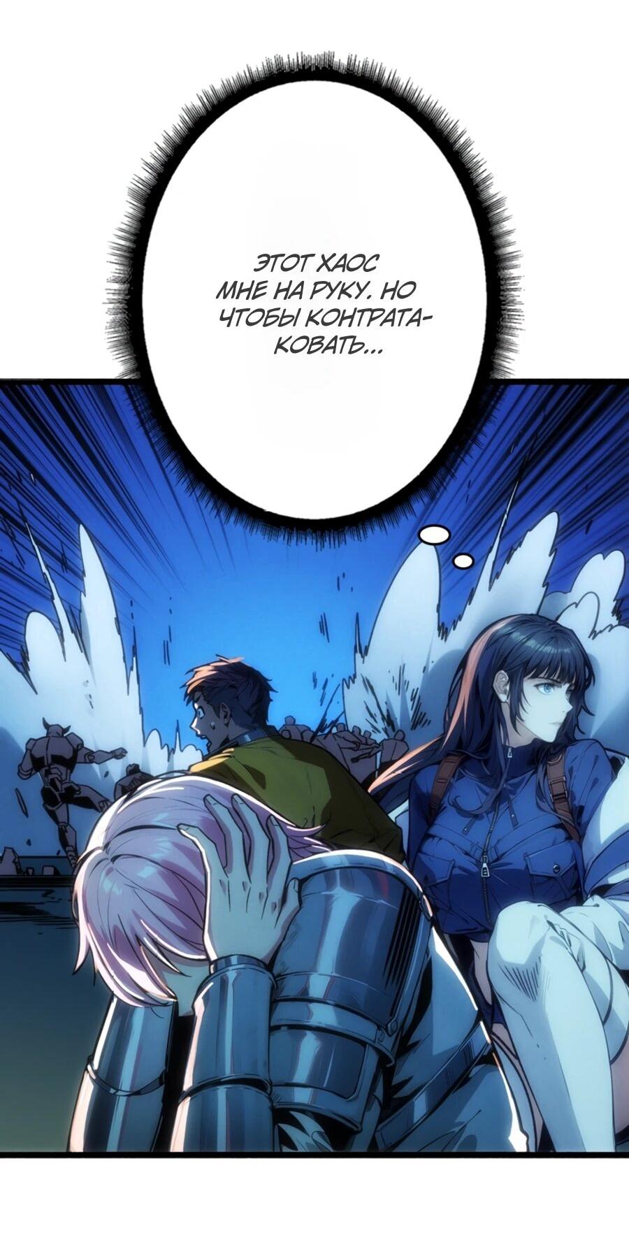 Манга Система творца - Глава 15 Страница 25