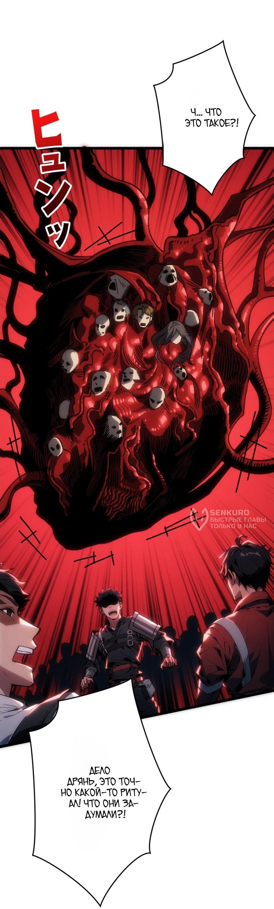 Манга Система творца - Глава 15 Страница 12