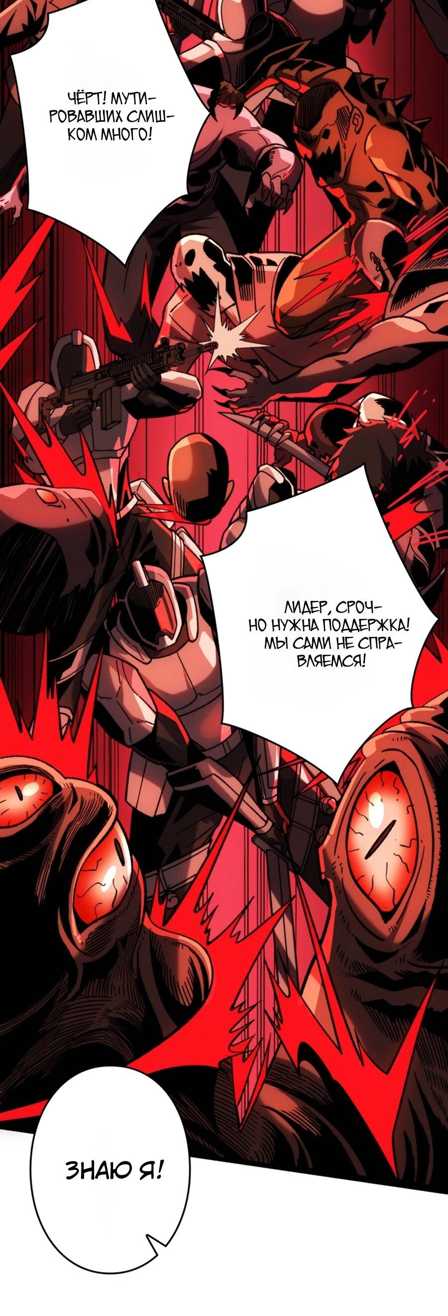 Манга Система творца - Глава 15 Страница 20