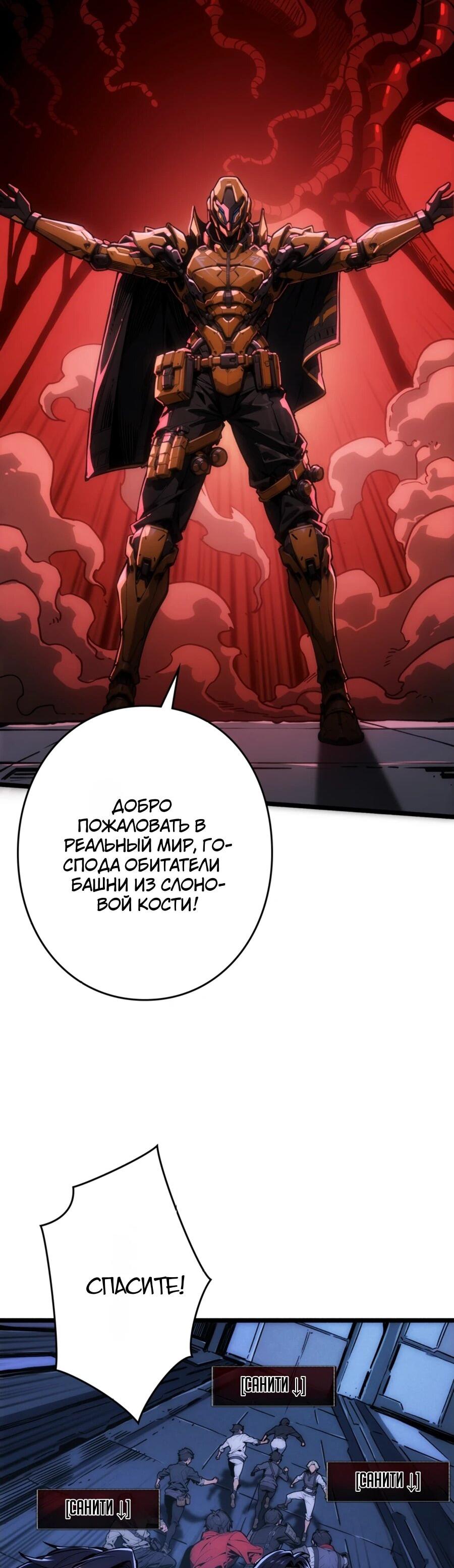 Манга Система творца - Глава 15 Страница 14