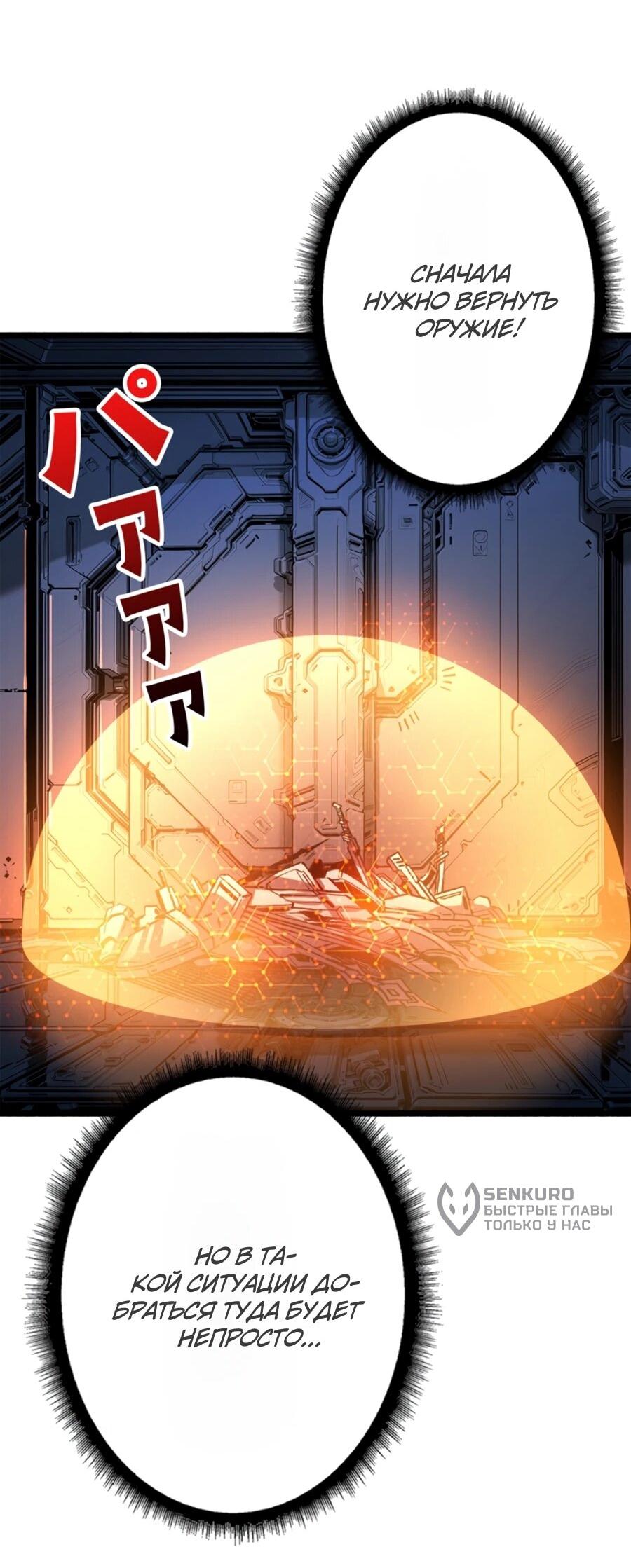 Манга Система творца - Глава 15 Страница 26