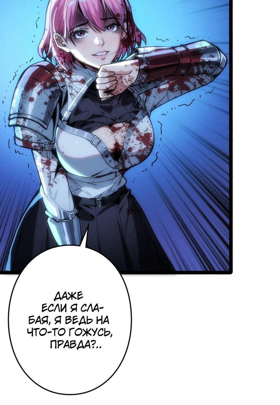 Манга Система творца - Глава 15 Страница 38