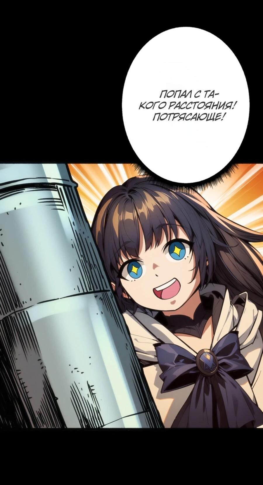 Манга Система творца - Глава 14 Страница 9