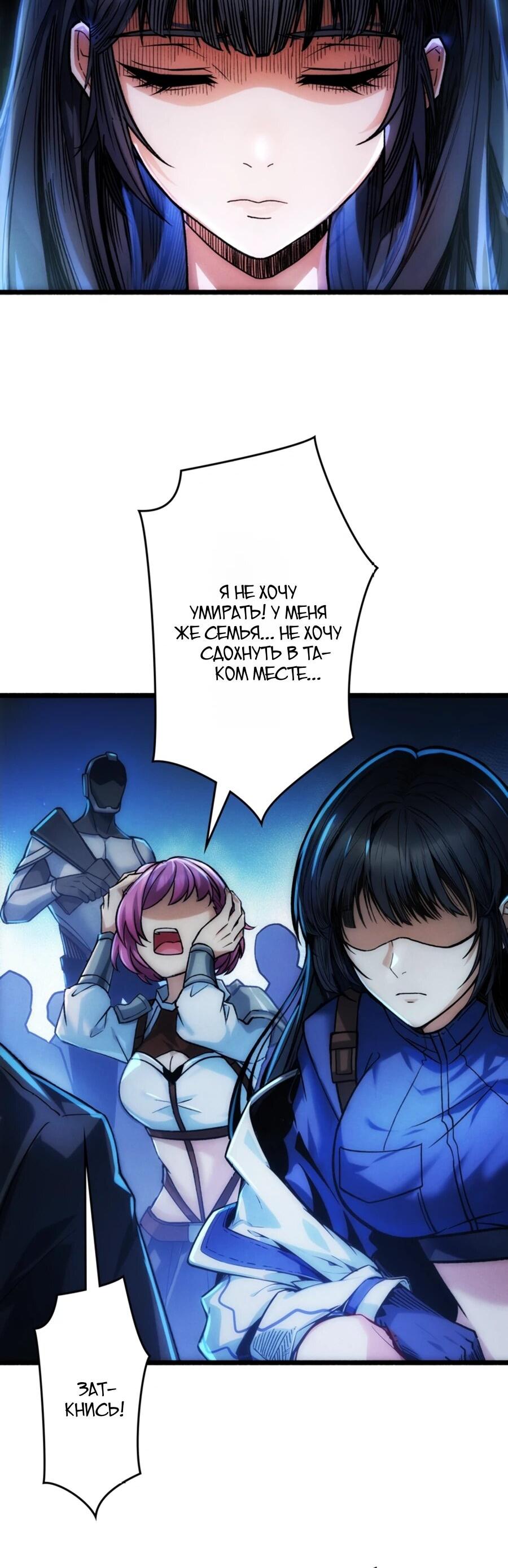 Манга Система творца - Глава 14 Страница 49