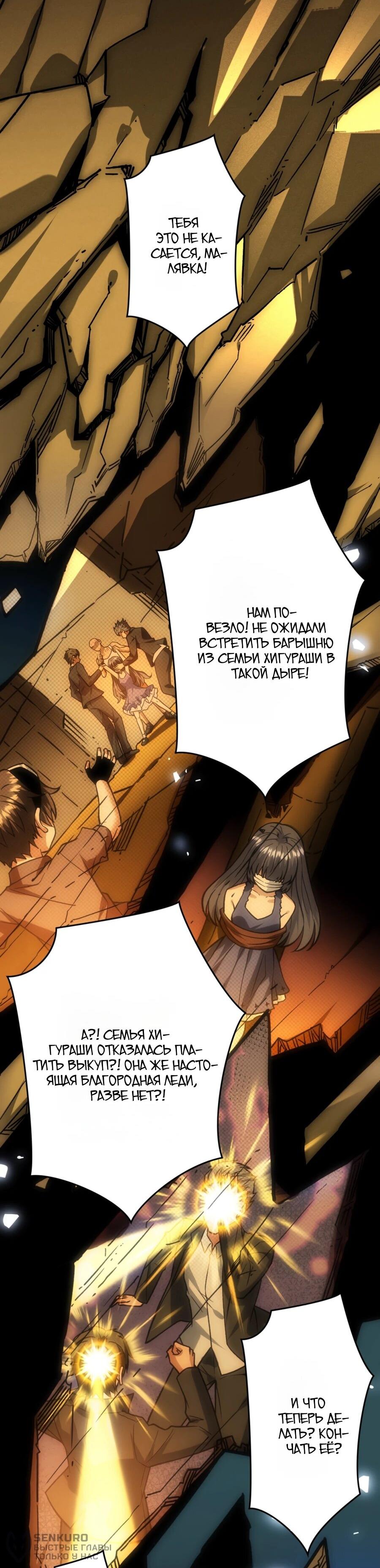 Манга Система творца - Глава 14 Страница 41