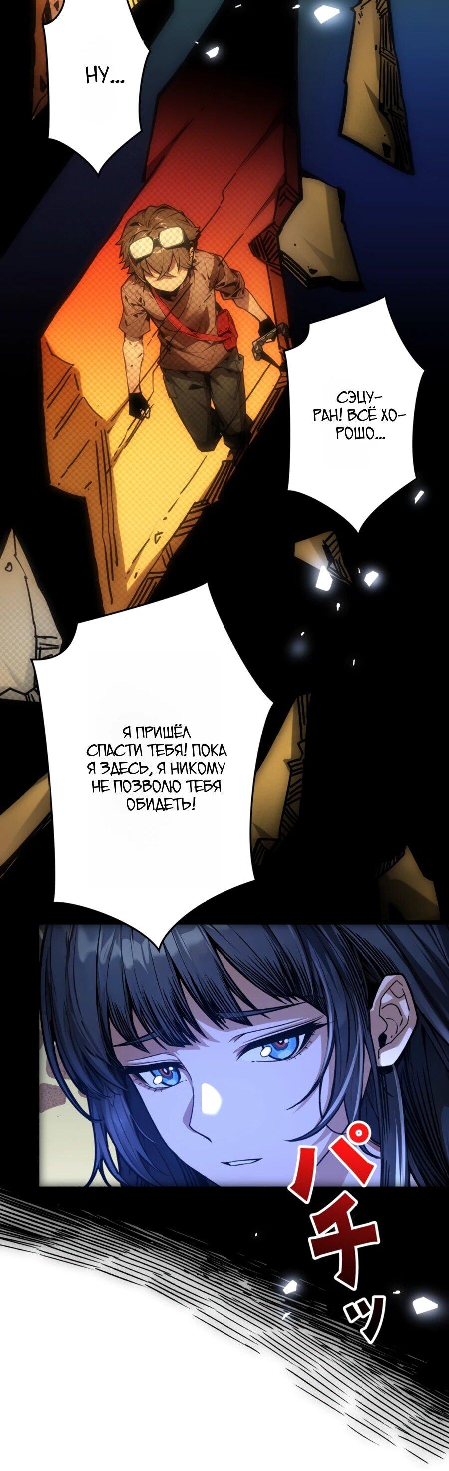 Манга Система творца - Глава 14 Страница 42