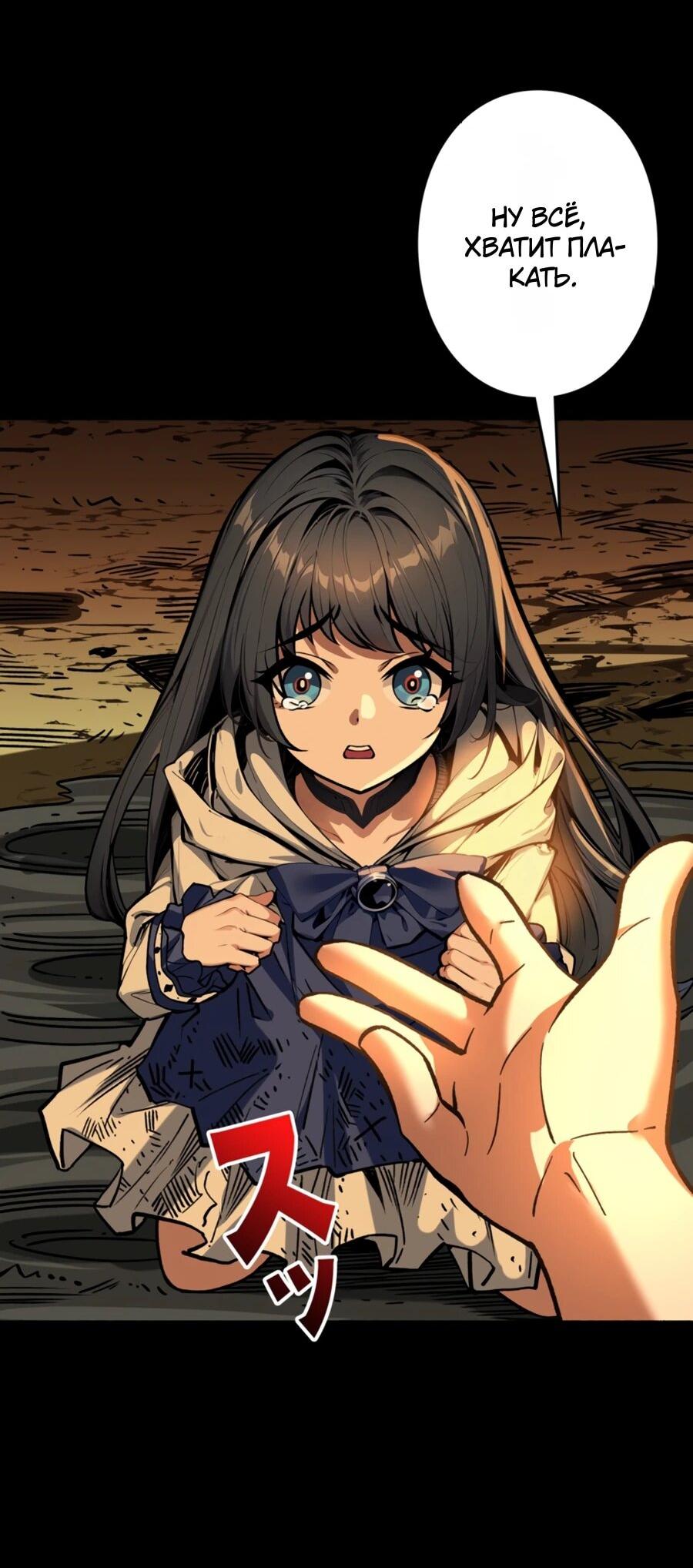 Манга Система творца - Глава 14 Страница 23