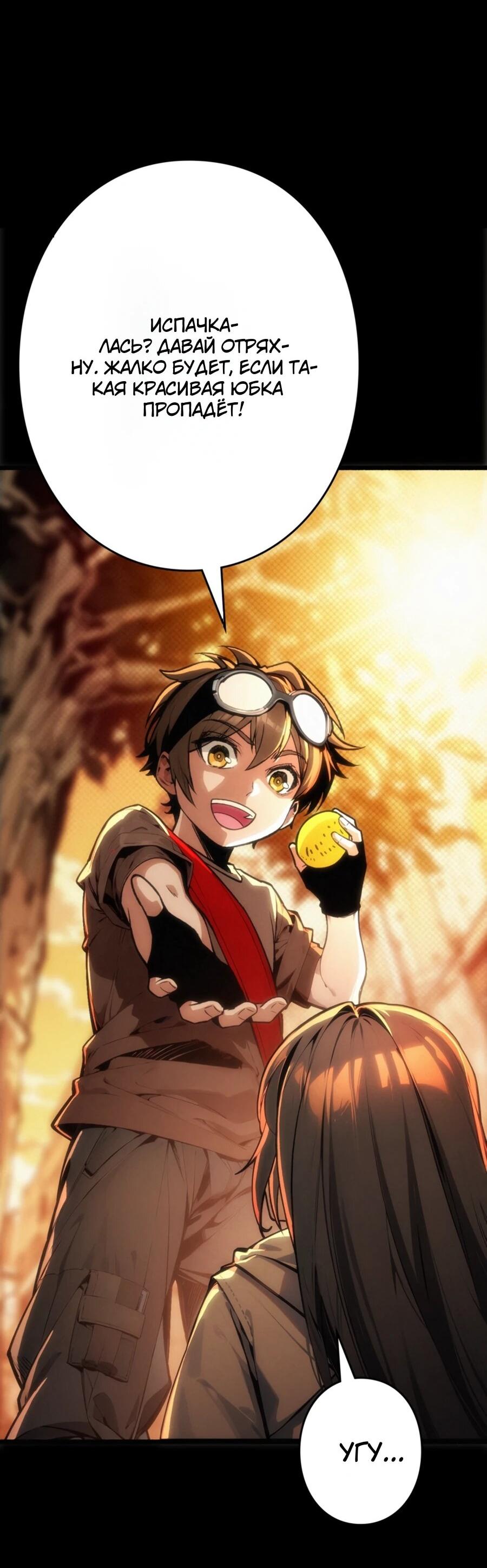 Манга Система творца - Глава 14 Страница 24